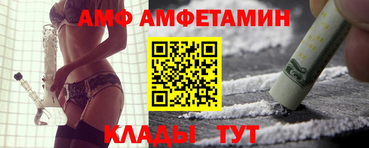 АМФЕТАМИН    зеркало  Псков  АМФ Розовый  Вход с VPN 