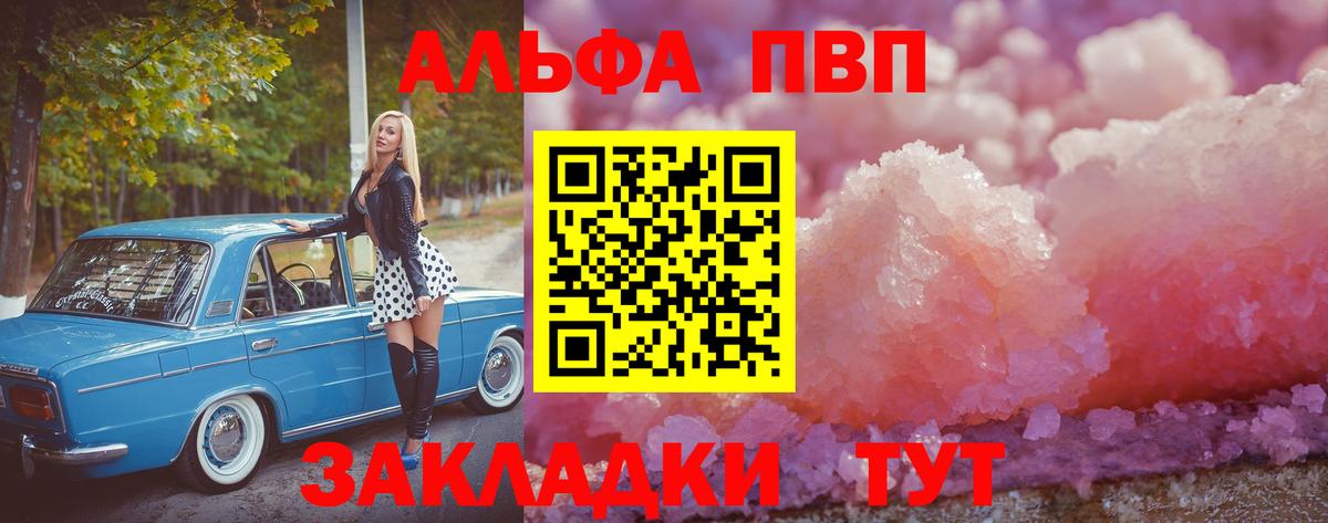 Alpha PVP мука  Альфа ПВП кристаллы  Псков  Вход с VPN  Alpha PVP Crystall 