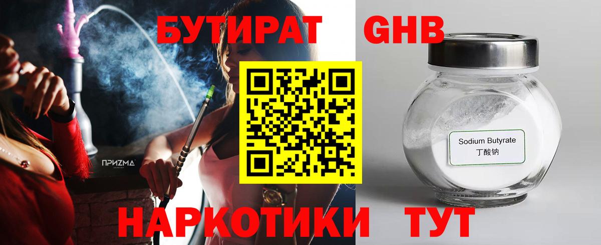 Бутират оксана Псков