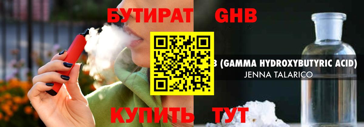 БУТИРАТ BDO 33%  БУТИРАТ  Псков  Вход с VPN 