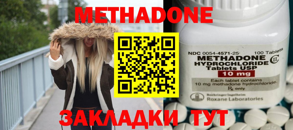 МЕТАДОН кристалл Псков