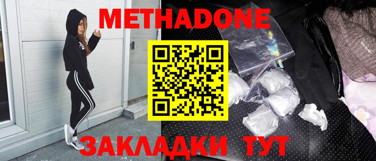 МЕТАДОН белоснежный  Вход с VPN  Псков 